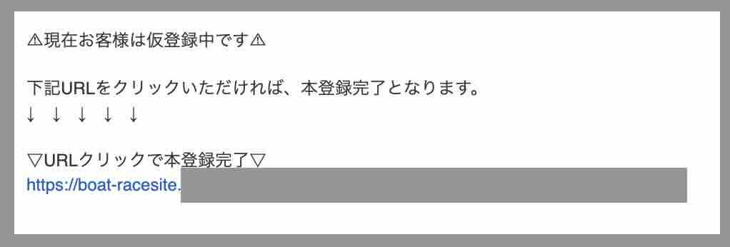 修羅という競艇予想サイトからの自動返信